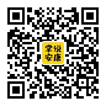 掌说安康微信公众号