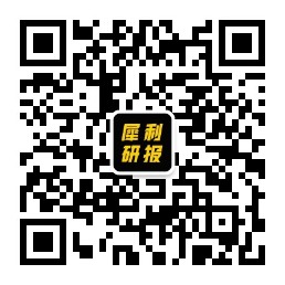 犀利研报微信公众号