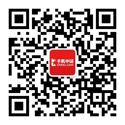 手机中国微信公众号