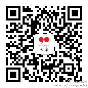大象公会微信公众号