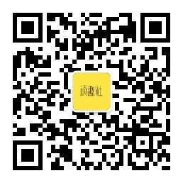 顽趣社微信公众号