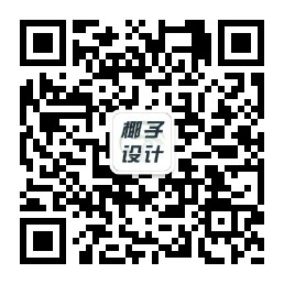 设计师椰子微信公众号