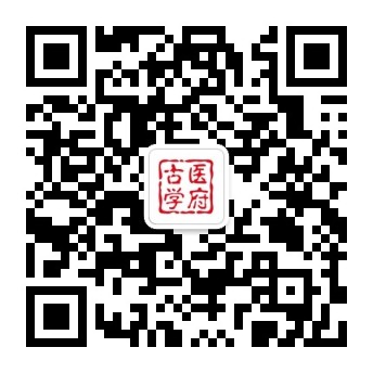 古中医学府微信公众号