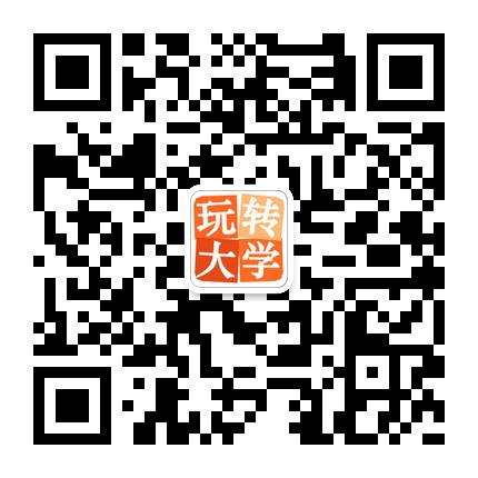 玩转大学微信公众号