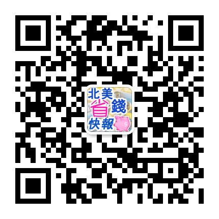 北美省钱快报微信公众号