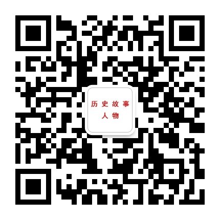 历史故事人物微信公众号