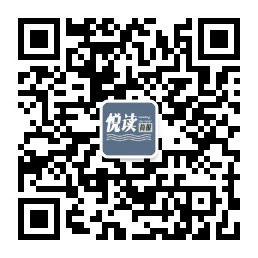 悦读简报微信公众号