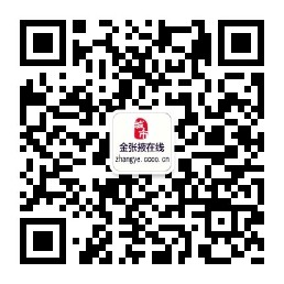 金张掖在线