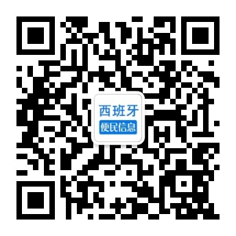 西班牙华人信息港微信公众号