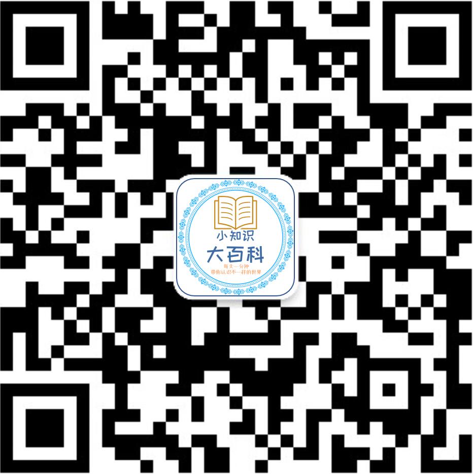 小知识大百科微信公众号