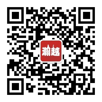 瀚越人微信公众号