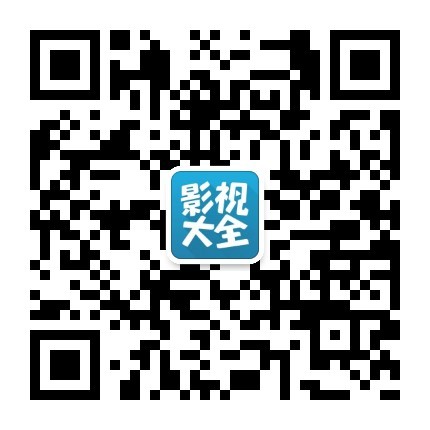 看看影视大全微信公众号