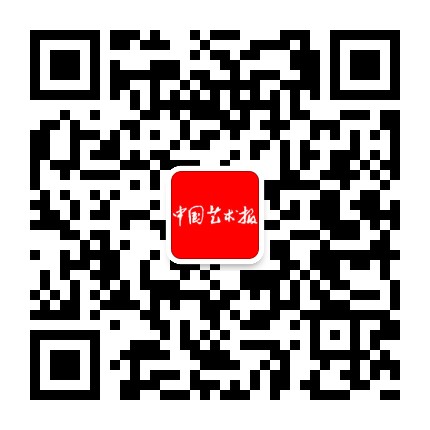中国艺术报微信公众号
