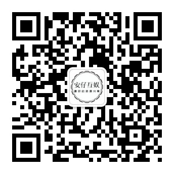 安仔互娱微信公众号