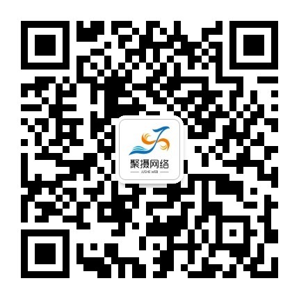 聚摄网络微信公众号