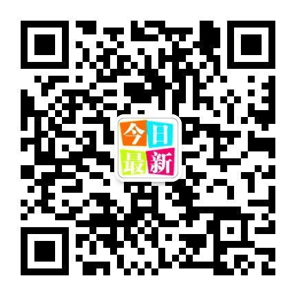 今日最新微信公众号