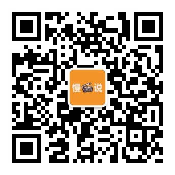 慢说电影微信公众号
