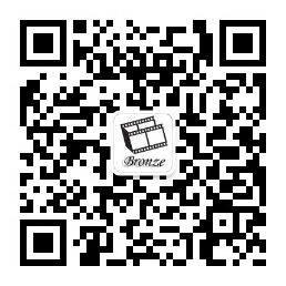 青铜影院微信公众号