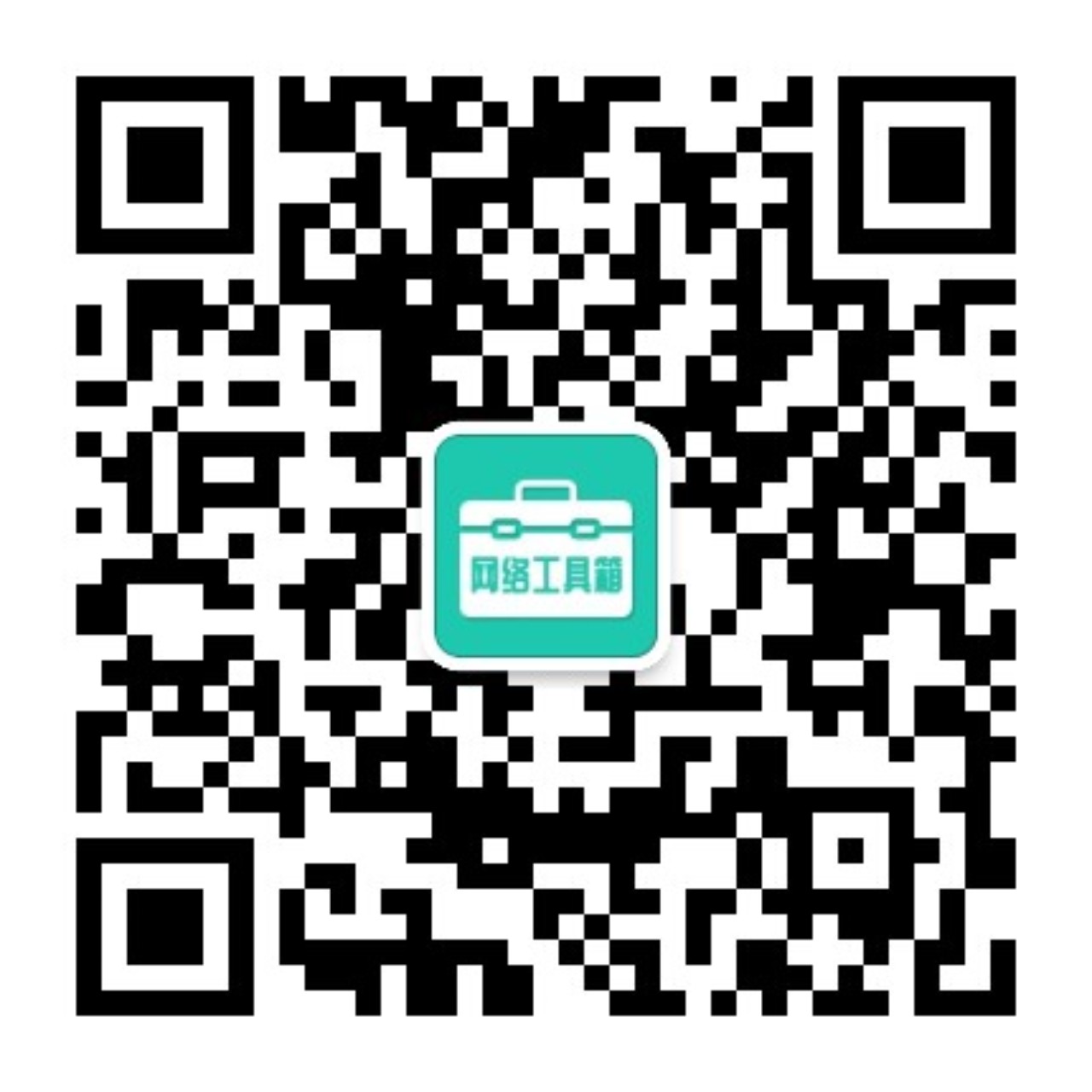 网络工具箱微信公众号
