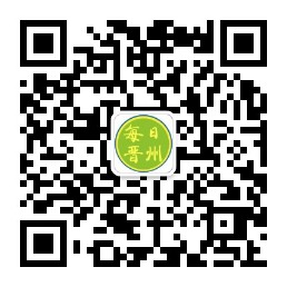 每日晋州微信公众号