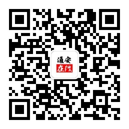 通安在线微信公众号