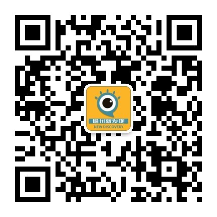 儋州新发现微信公众号