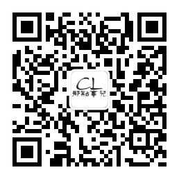 CL那点事儿微信公众号