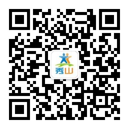 秀山公众号