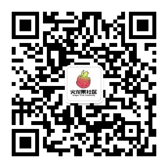 火龙果社区