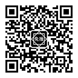 免推