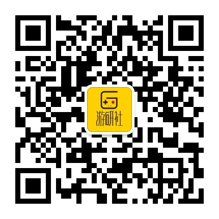 游戏研究社微信公众号