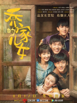 乔家的儿女（电视剧）