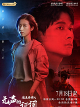 法医秦明之无声的证词（电视剧）