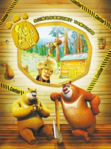 熊出没（动漫）