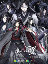 魔道祖师（动漫）