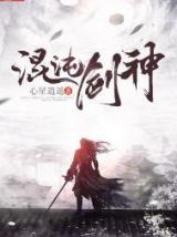 混沌剑神（小说）