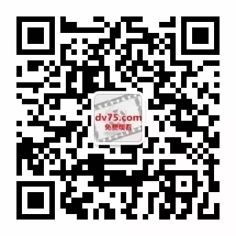 DV75微兔电影网微信公众号