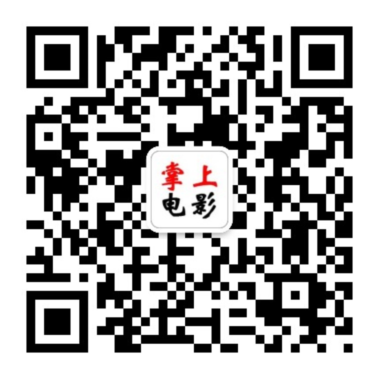 掌上电影