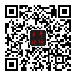 表哥视频微信公众号