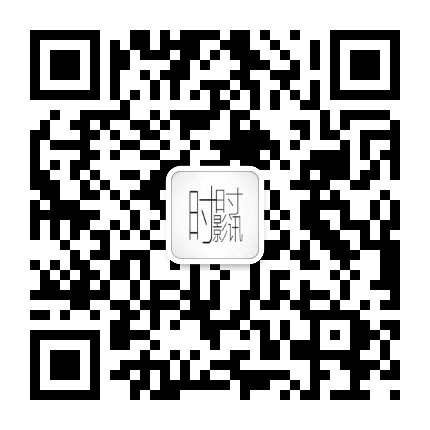 时时影讯微信公众号