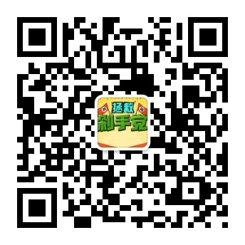 剁手党内部优惠微信公众号