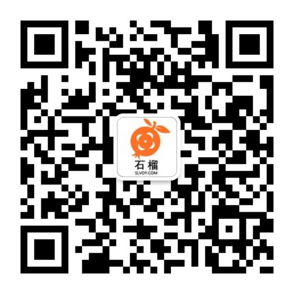 石榴微电影微信公众号