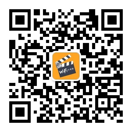 WIFI大电影微信公众号
