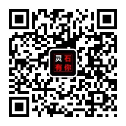 灵石有你微信公众号