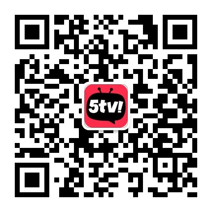 5TV手机剧微信公众号