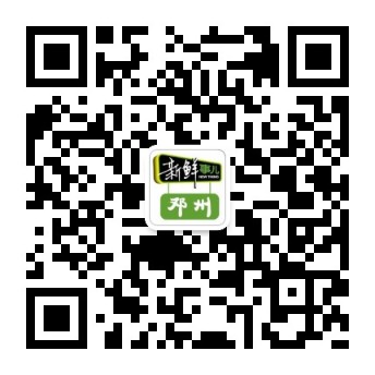 邓州新鲜事微信公众号