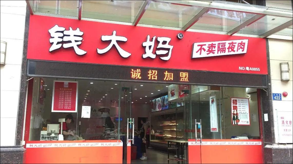央视曝钱大妈加盟商亏损 企业回应