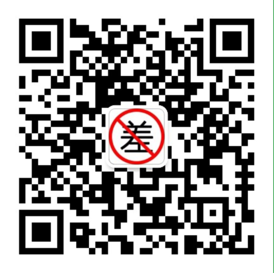 禁止差评