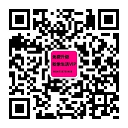 粉象生活VIP免费升级微信公众号