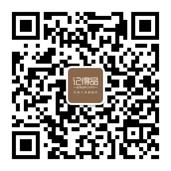 记得品茶微信公众号